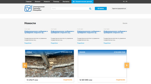 аукцион аренды