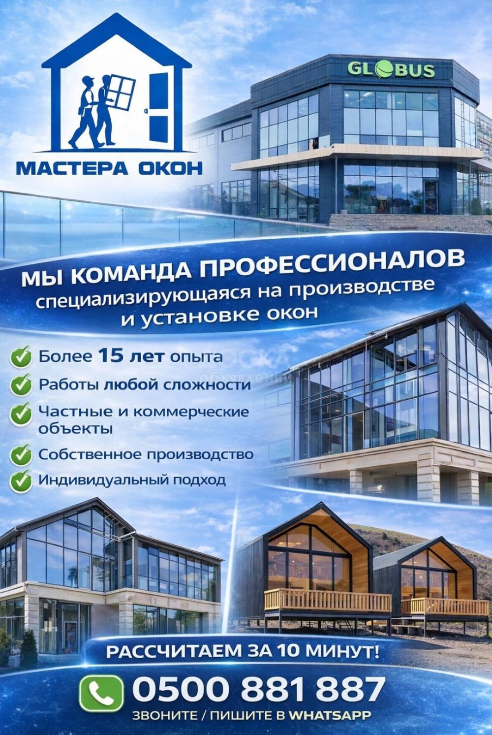 Мастера окон. Производство и установка окон любой сложности