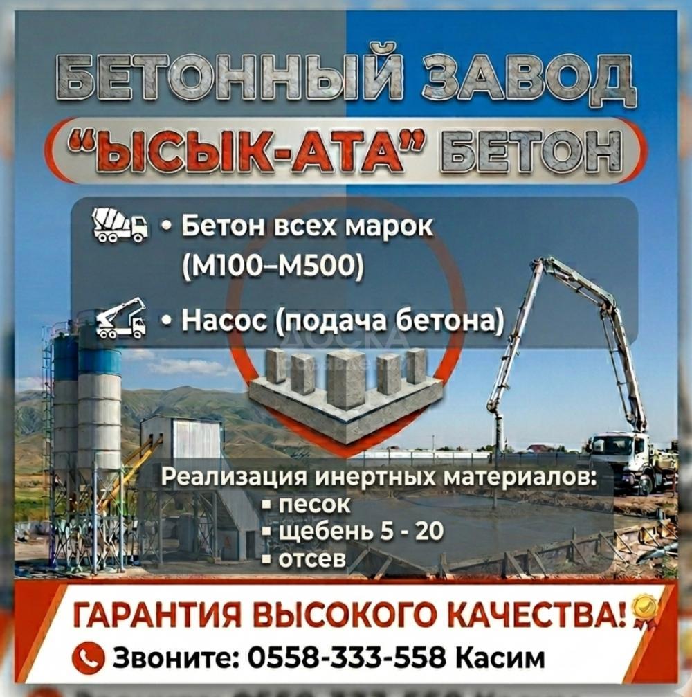 Бетон всех марок (М100–М500)