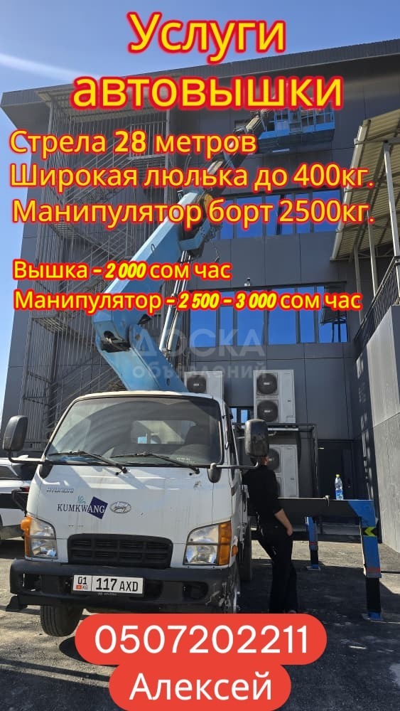 Услуги втовышки