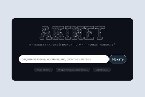 Akinet