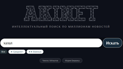 AKI Net показал, как тема халал в Кыргызстане стала предметом громких споров с 2026 года