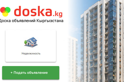 Раздел недвижимости на doska.kg лидирует среди всех объявлений
