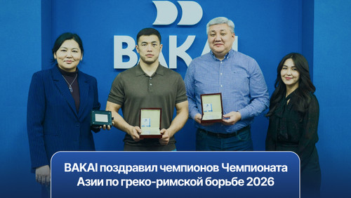 BAKAI поздравил чемпионов Чемпионата Азии по греко-римской борьбе 2026