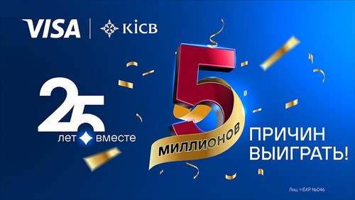 KICB запустил акцию: 25 лет вместе – 5 МИЛЛИОНОВ причин выиграть!