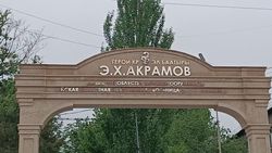 Слезла краска на надписи на арке Чуйской областной больницы