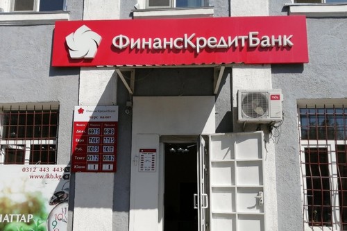 Нурбек Кадырбердиев вышел из состава правления  «ФинансКредитБанка»