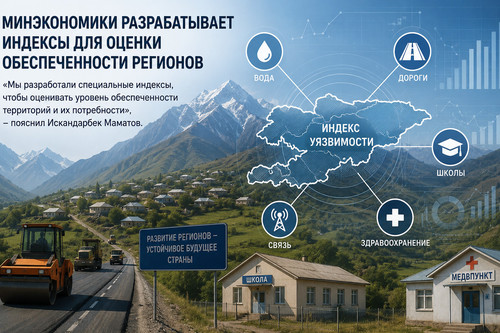 Минэкономики совместно с экспертами разработало новую систему оценки обеспеченности и потребностей регионов