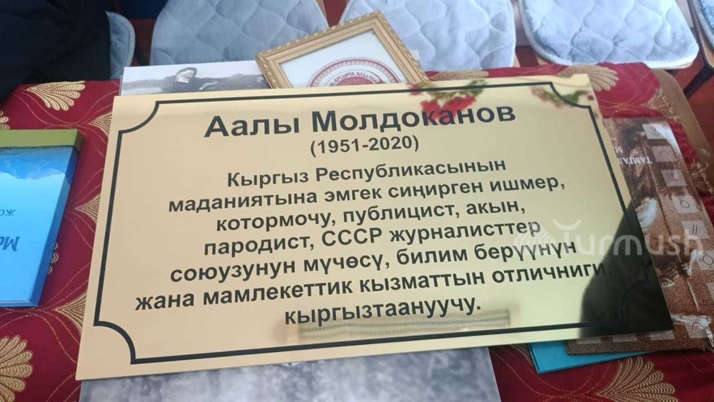 В школе села Жаңы-Жол Кочкорского района кабинету кыргызского языка присвоили имя Аалы Молдоканова