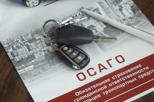 ОСАГО