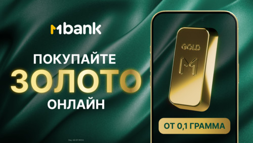 PR: Золото в смартфоне: как цифровой металл становится новым стандартом сбережений в Кыргызстане