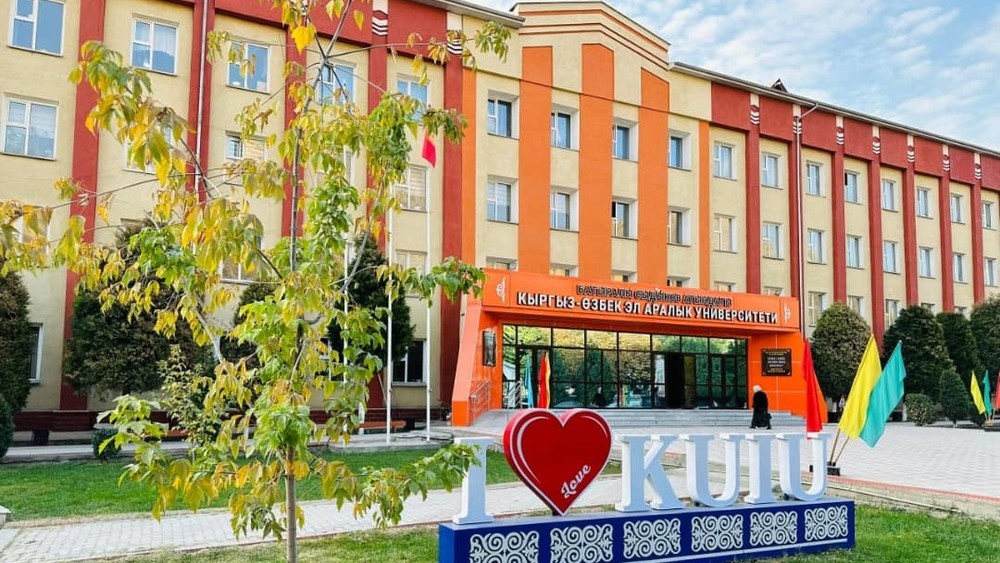 Кыргызско-Узбекский международный университет