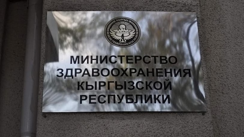 Kyrgyzstan's Health Ministry introduces new accreditation rules for medical schools