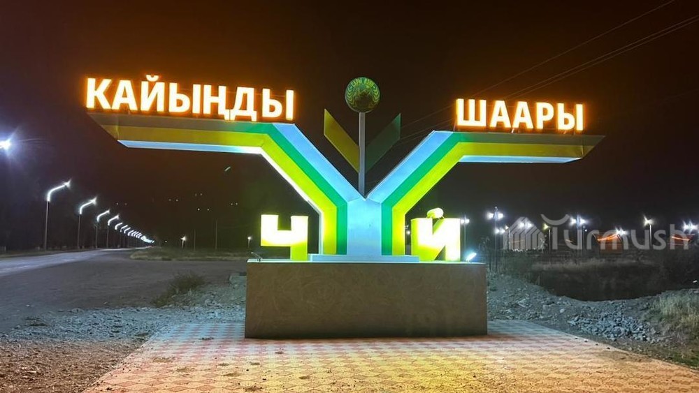 На въезде в город Каинды установили новую стелу с подсветкой