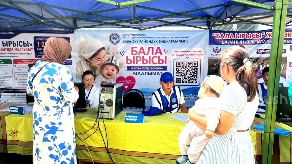 В Кара-Суу начали прием документов от граждан для получения единовременной выплаты «Бала ырысы»