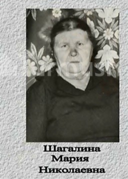 Шагалина Мария Николаевна