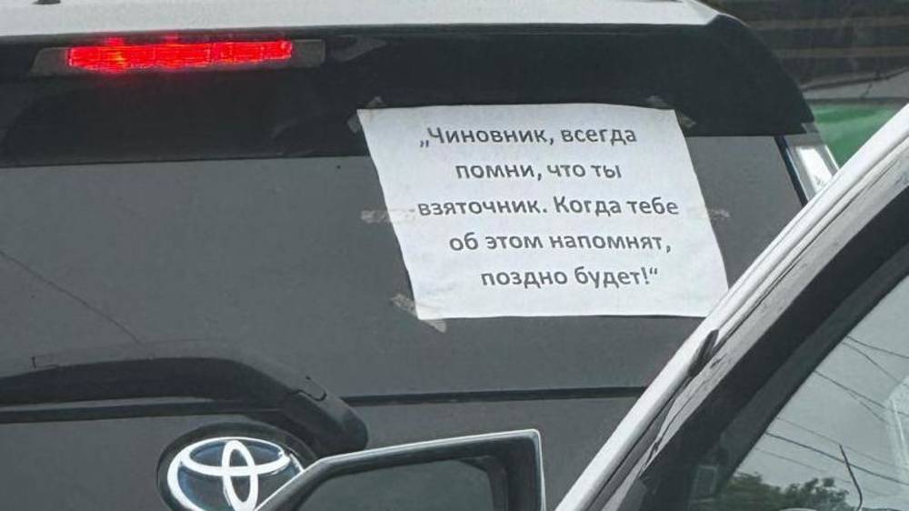 В Бишкеке замечена «Тойота» с обращением к чиновникам. Фото