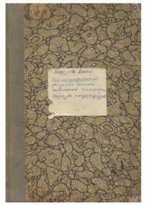 А. Харузин. Библиографический указатель статей касающихся этнографии киргизов и каракиргизов. Москва-1891г.