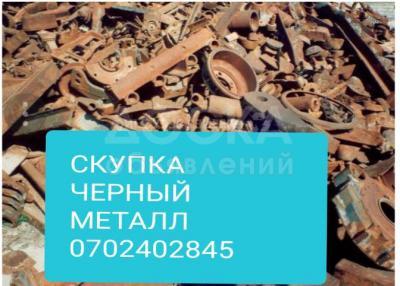 Скупка чёрного металла