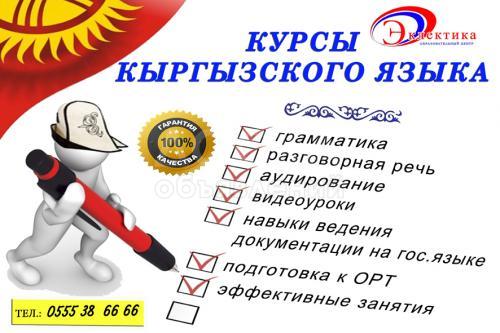 Кыргызский язык - реально научим!