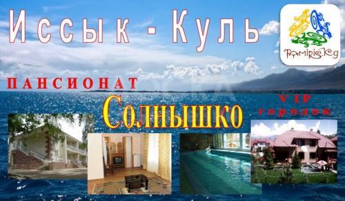 Пансионат "Солнышко" на Иссык-Куле С Чок-тал
