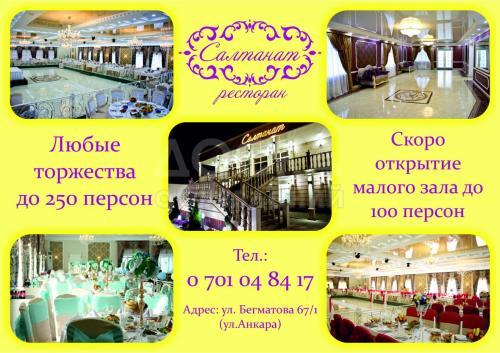 Ресторан Салтанат, Уютный зал,отличные цены!