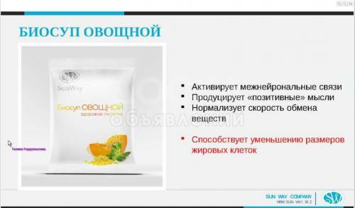 Биосуп Овощной - Быстрое, Полезное и Полноценное Питание