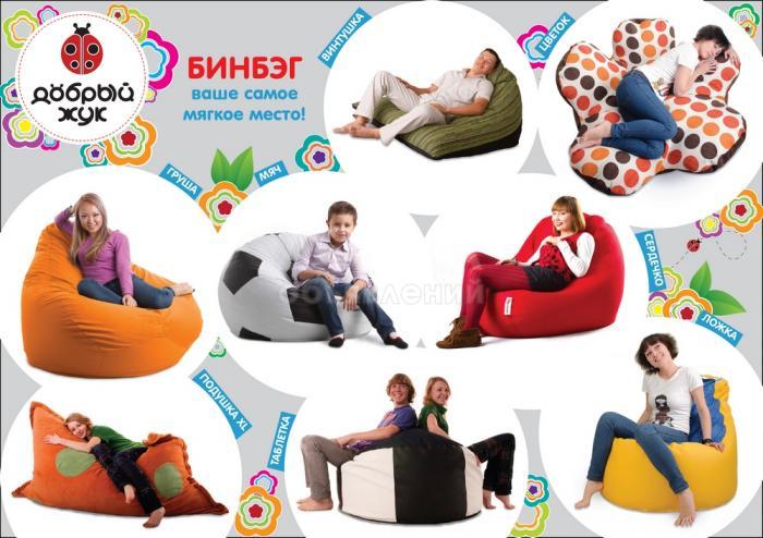 Бин Бэги (кресло-мешки)