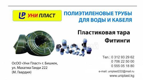 "Уни Пласт" - Пластиковые трубы для воды и кабеля.