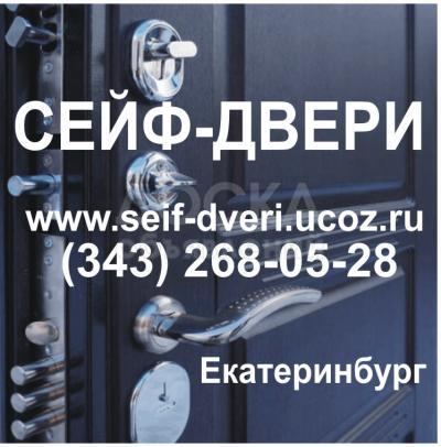 Сейф двери сейф-дверь