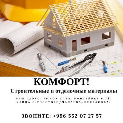 Отделочные материалы с доставкой к Вашей двери!