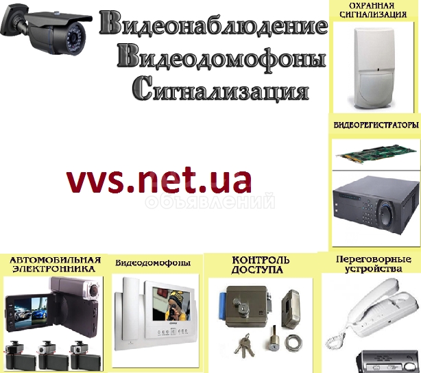 Видеодомофоны, видеонаблюдение Киев