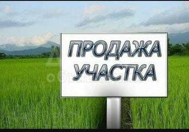 Продаю участок под строительство, 6 га Балыкчи.