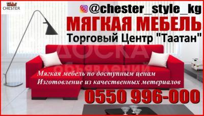 Мягкая мебель в Бишкеке
