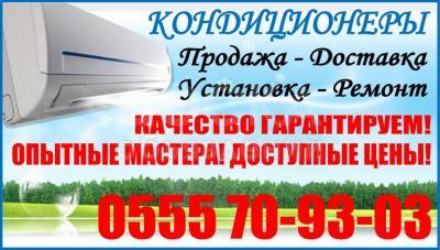 Кондиционеры в Бишкеке