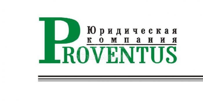Юридическая Компания "Proventus"
