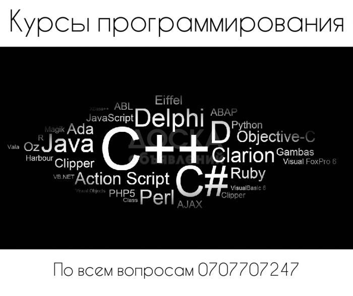 Курсы программирования