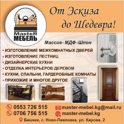 Изготовление межкомнатных дверей, лестниц