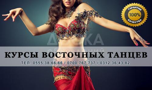 Курсы восточных танцев в Бишкеке