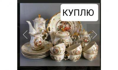 Куплю посуду любую! Хрусталь, сервизы, советские ткани, покрывала и многое другое