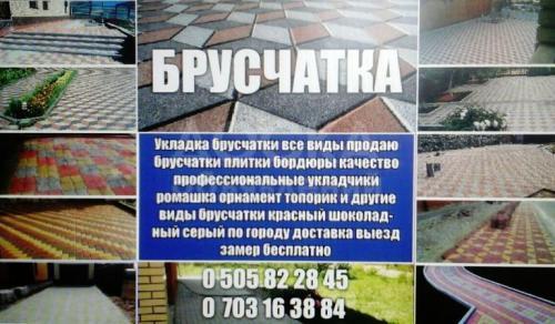 Брусчатка+Укладка .