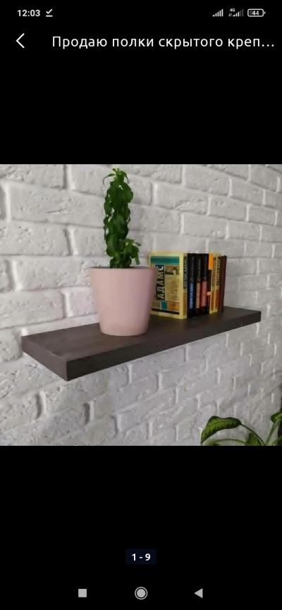 продаю навесные полки скрытого крепления.