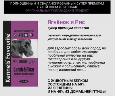 голландский корм для собак с аллергией на еду