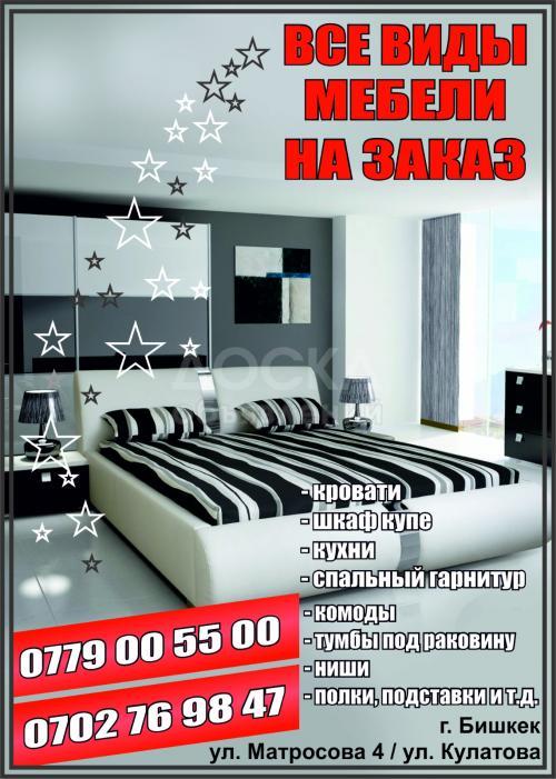 "Pro Mebel" Изготовление корпусной мебели любой сложности