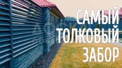 Новинка !!! Заборы-жалюзи