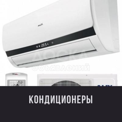 Кондиционеры Бишкек