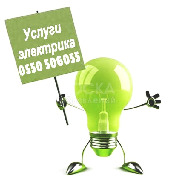 Электрик в Бишкеке