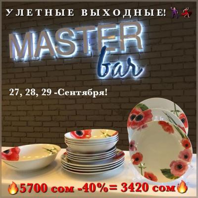 У Л Е Т Н Ы Е  В Ы Х О Д Н Ы Е! 
Набор посуды  Blooming от французского бренда Domenik дешевле на -40% !