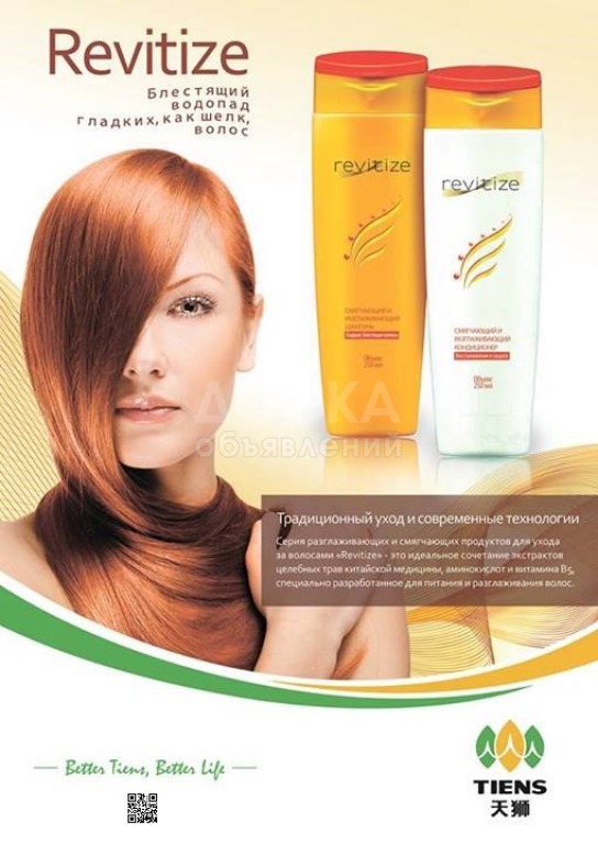 Смягчающий и разглаживающий шампунь Revitize (250 мл)