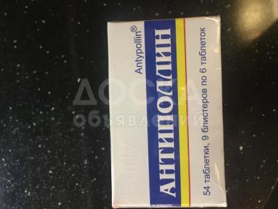 Антиполлин микст полыней
Новый,не распечатывали